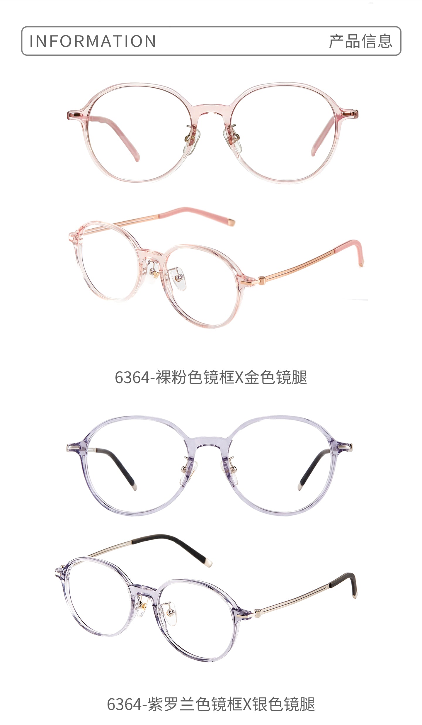 Mireille x 品牌镜片